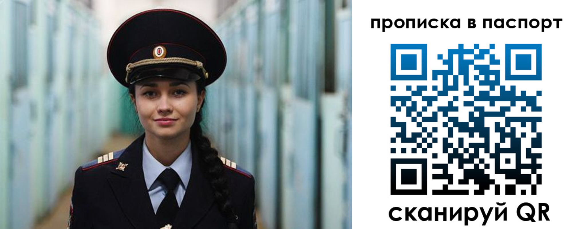 прописка законно в Мирном